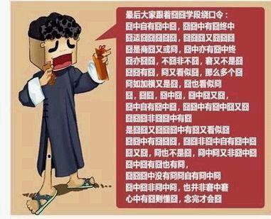 绕口令挑战