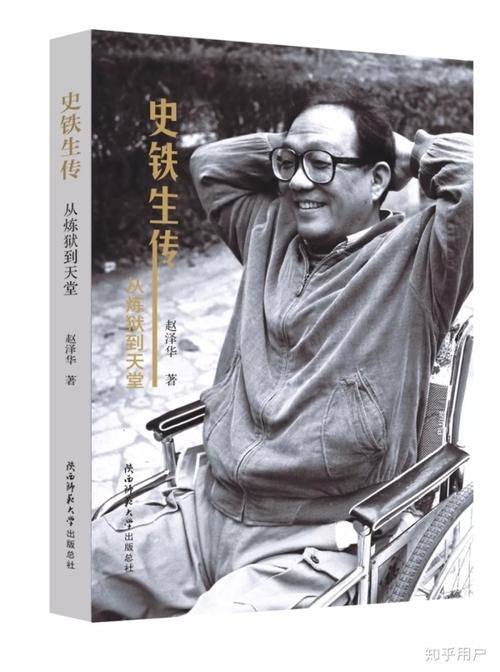 石铁生：八个儿子