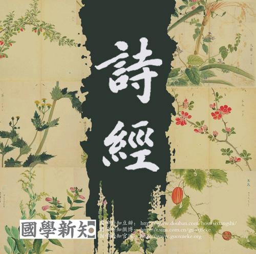 诗经：詹露