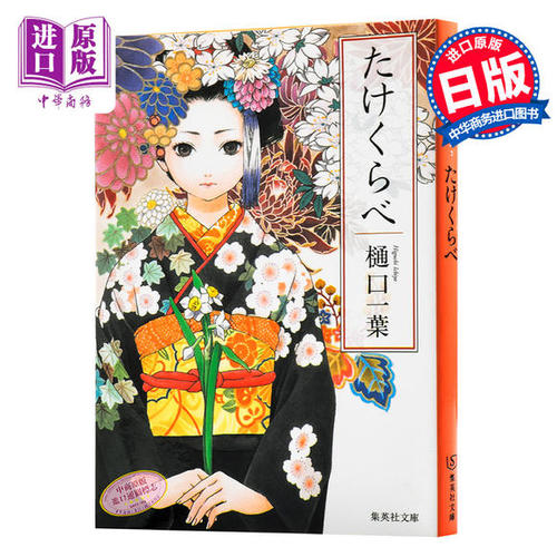 周作人：日本的饮食，服装和住房