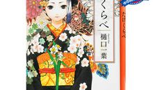 周作人：日本的衣食住