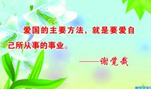 关于爱校的名言