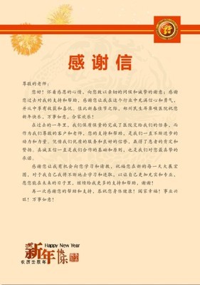 对领导者表示感谢