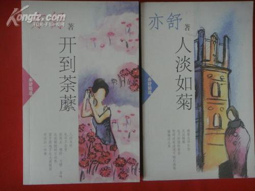 易舒：选择