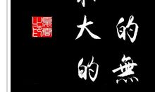 关于无知的名言