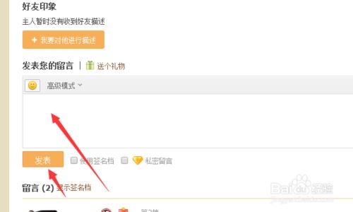 朋友空间留言