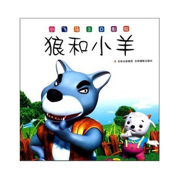 狼和小羊继续