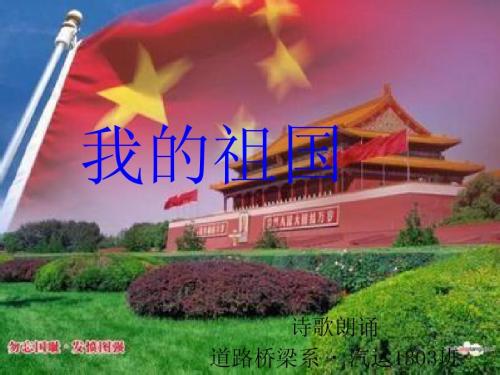 诗我的祖国