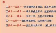 含有关联词的句子