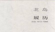 北岛作品_北岛诗集