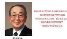 稻盛和夫名言