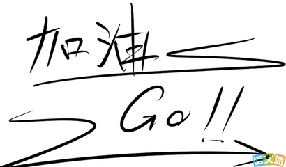 关于毅力的一句名言
