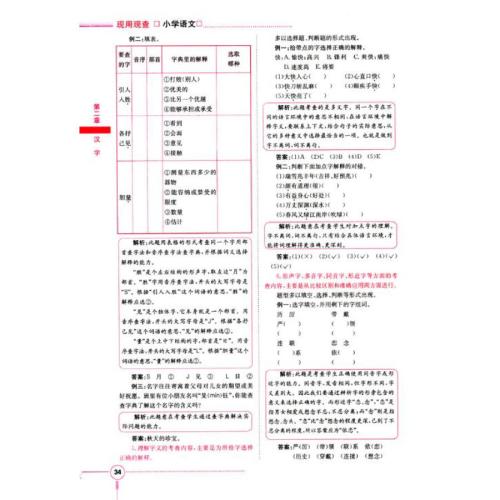2016年寓言选拔