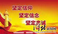 坚定信念的名人名言