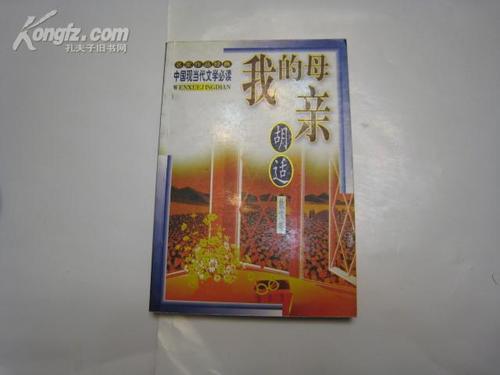 胡适：丁在军