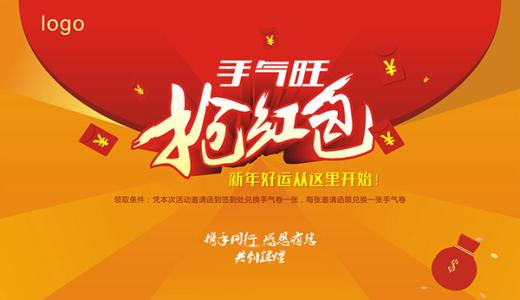 抓住红色信封的口号