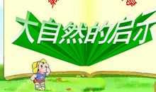 四下第五单元习作：生命在于奉献