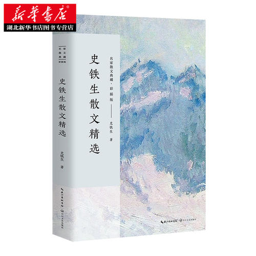 石铁生：三篇散文