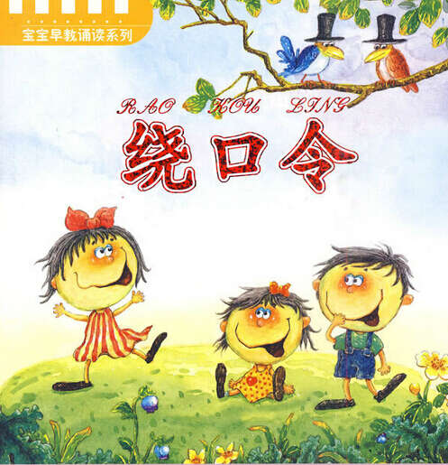 水果绕口令