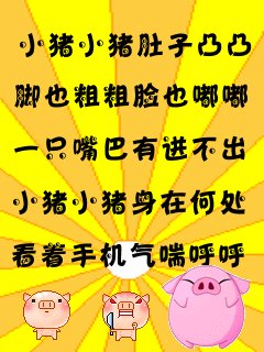 搞笑绕口令
