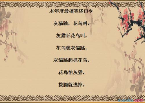 超级绕口令
