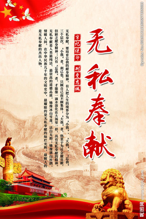 无私的报价