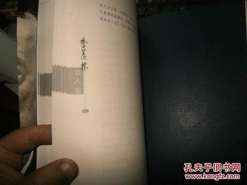 季宪林：毁誉