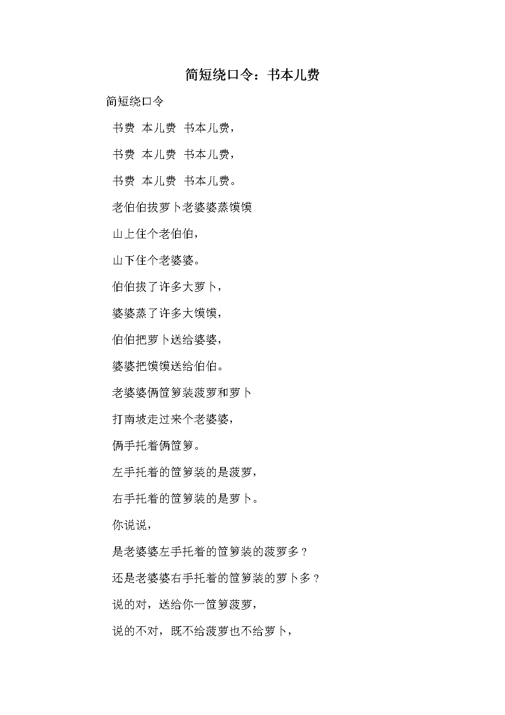 短绕口令