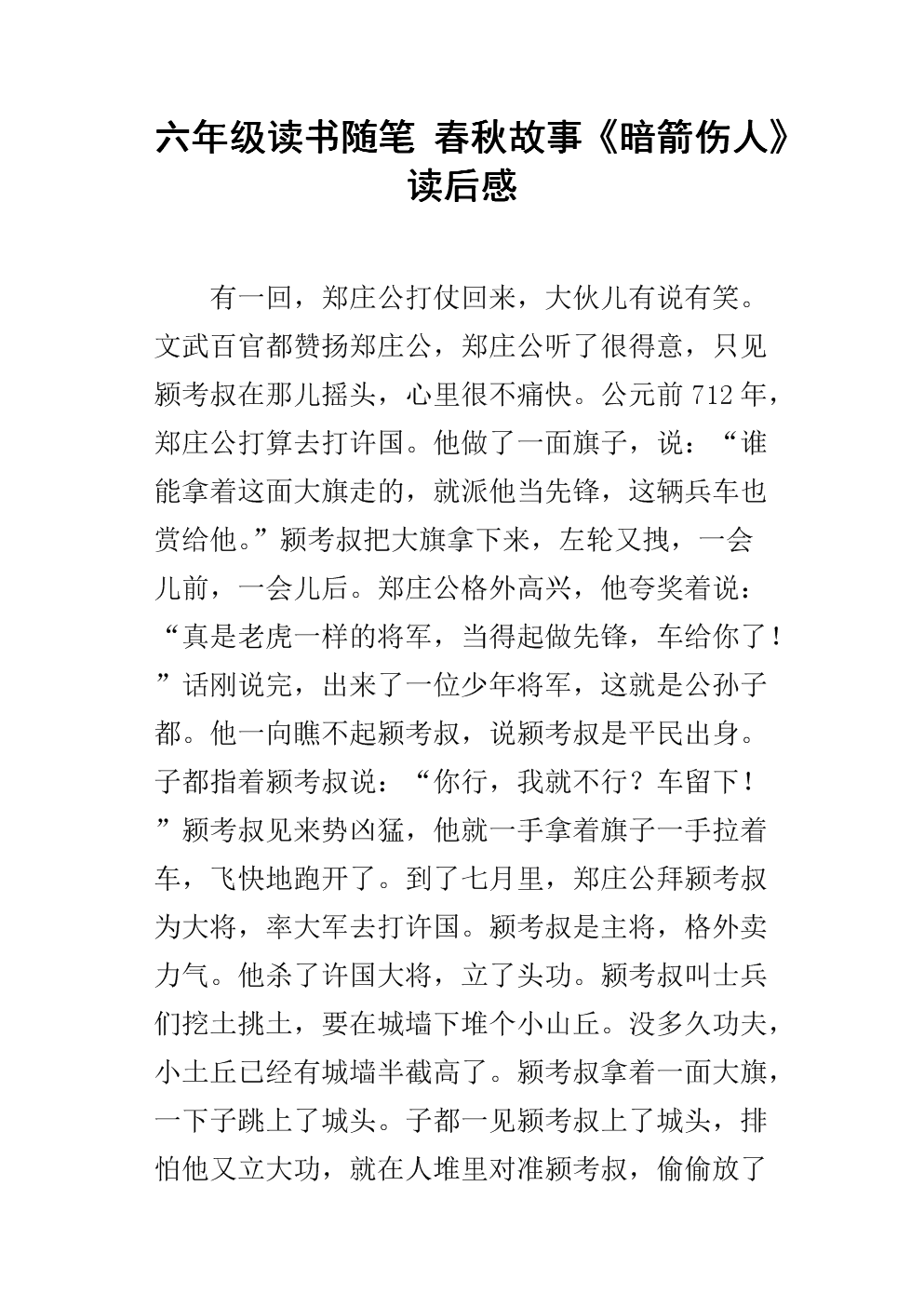 秘密箭伤害了人为的句子