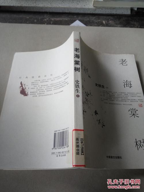 石铁生：老海棠树
