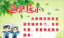 防偷防盗警示标语