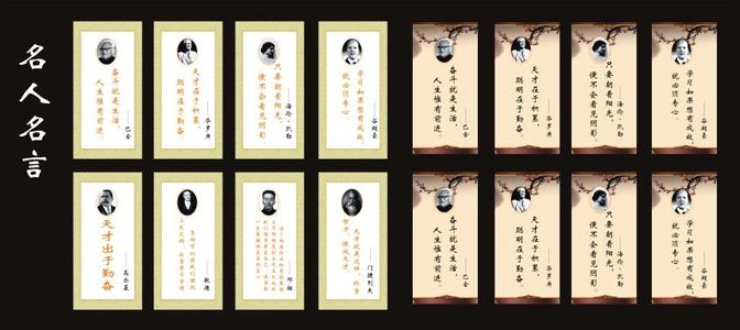 名人名言