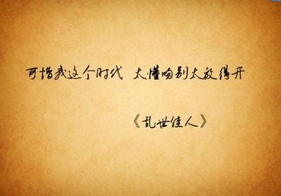 美丽而悲伤的经典歌词