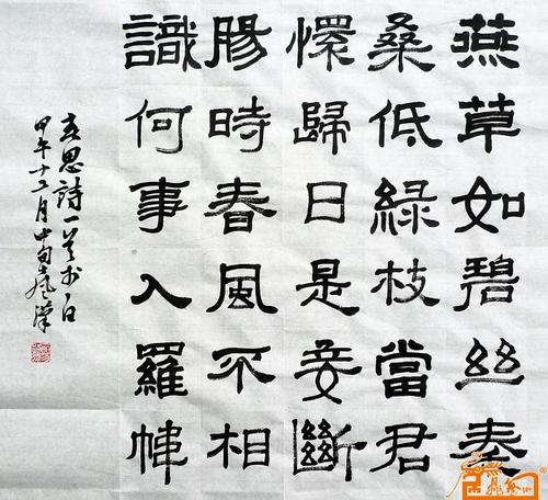 李白：春思