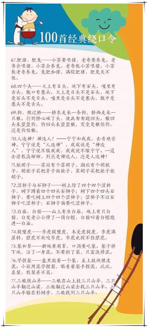 短信绕口令