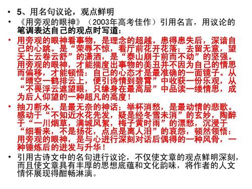 关于荣誉与耻辱的著名格言