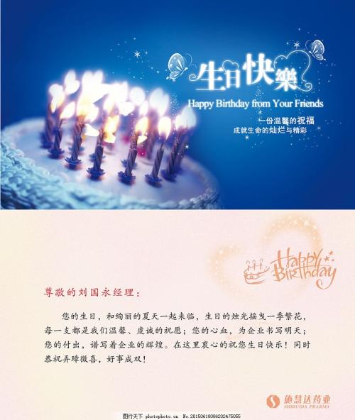 员工生日祝福