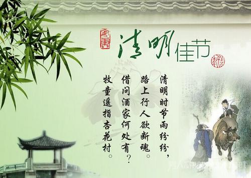 清明节诗