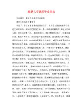 有趣的毕业消息