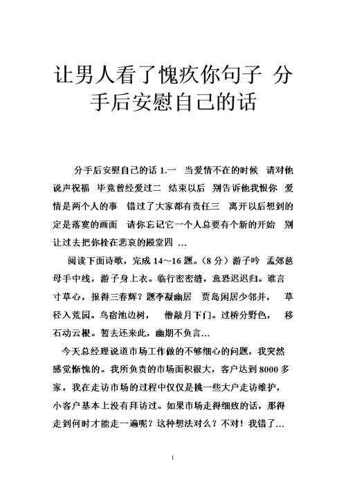安慰的话