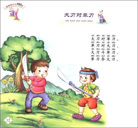 葡萄绕口令