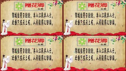 杜甫：给清花