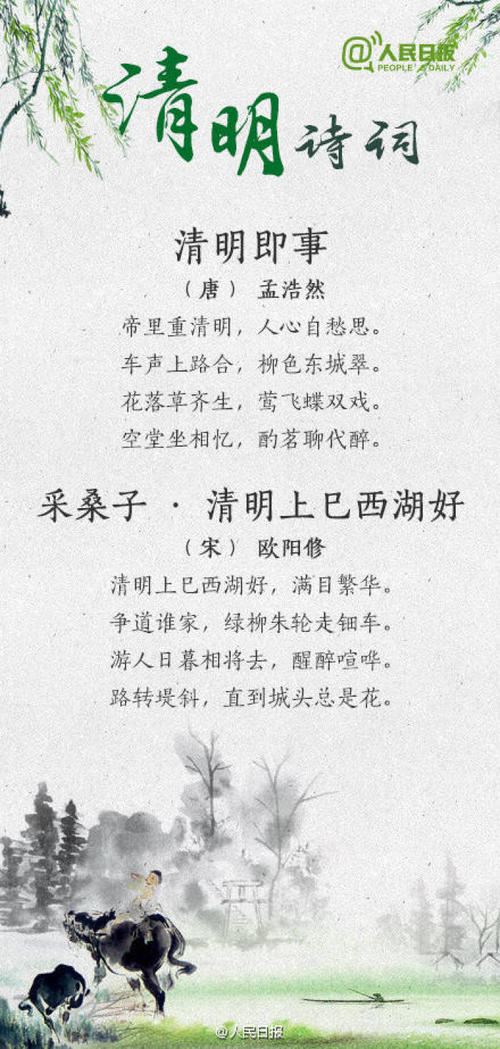 清明节诗