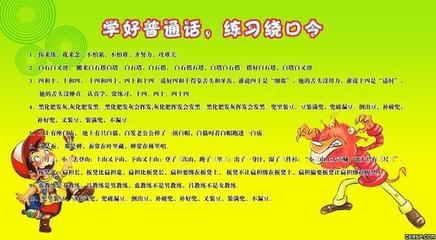 粤语绕口令