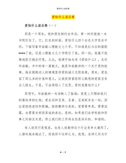 你怕什么呢？