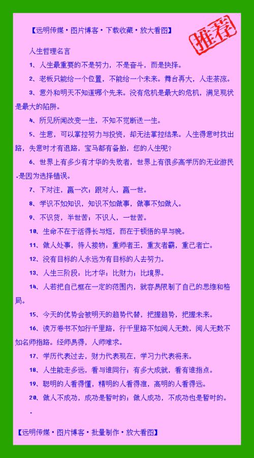 关于周到生活的名言