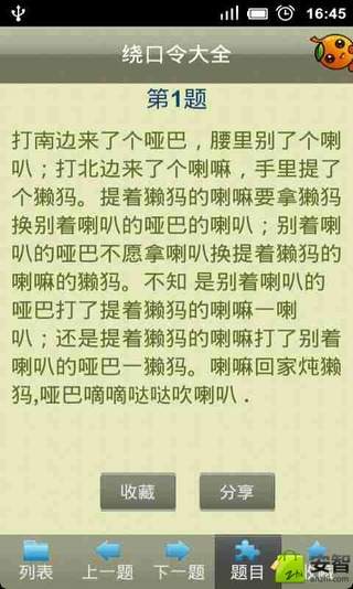 有趣的绕口令