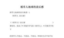 稻草人读后感1000字