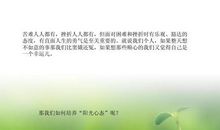 职场必胜的九个重要心态