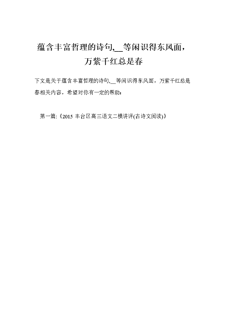富有哲理的诗
